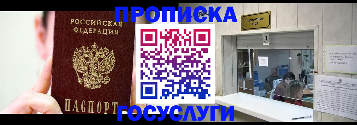 временная регистрация недорого в Прохладном